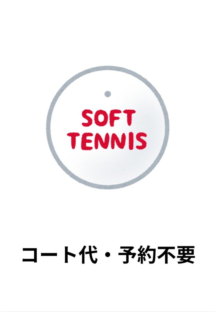 コート代、予約不要 Hittingの特徴
コート代・ボール代不要
説明画像