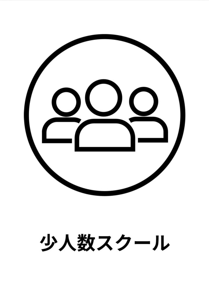 少人数スクール Hittingの特徴
少人数スクール
説明画像