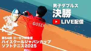ハイスクールジャパンカップ（ソフトテニス）の大会イラスト