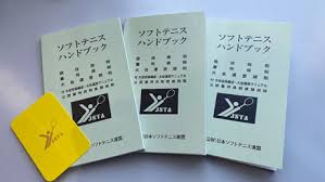ソフトテニスハンドブックの写真