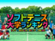 ソフトテニス大学ランキングと書かれた画像