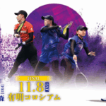 ソフトテニス天皇杯2025のテーマ画像