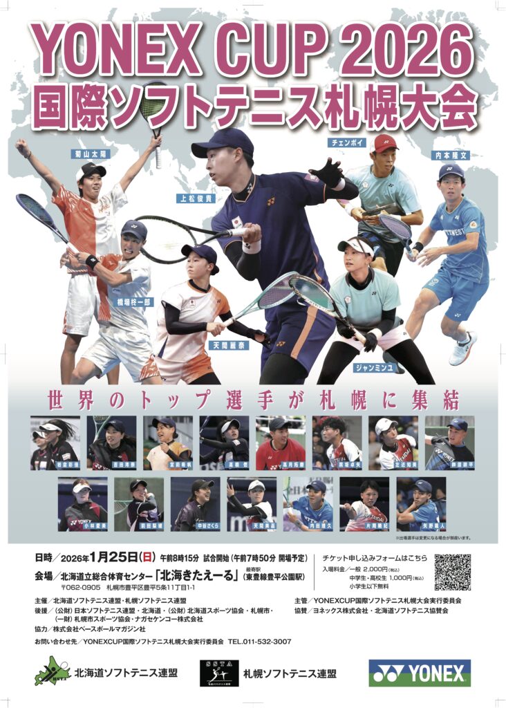 YONEX CUP2026ポスター