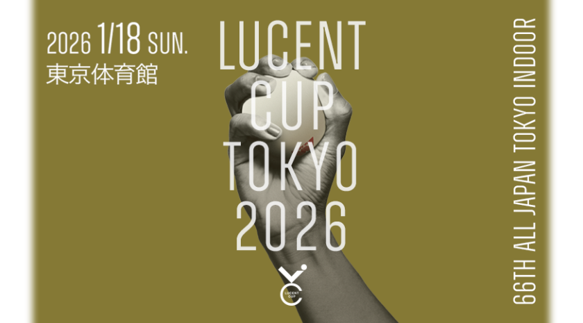 第66回ルーセントカップのアイコン写真