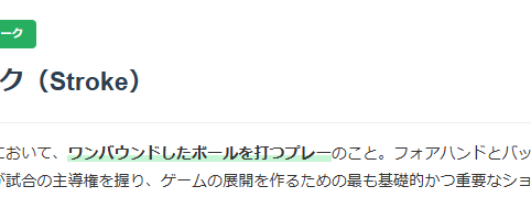 ストロークとは？
