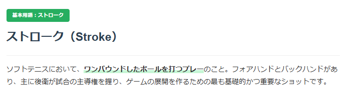ストロークとは？