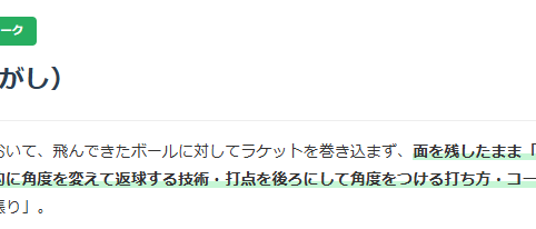 流し打ちについての解説画像
