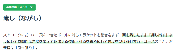 流し打ちについての解説画像