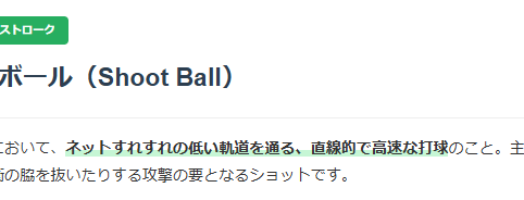 シュートボール解説画像