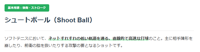 シュートボール解説画像