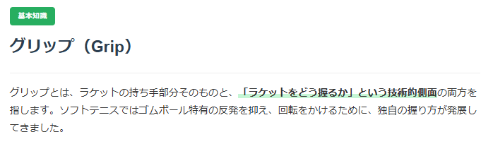 グリップについての解説画像