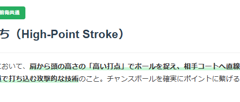 ソフトテニストップ打ち解説画像