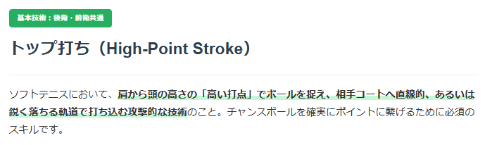 ソフトテニストップ打ち解説画像