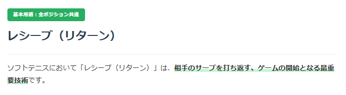 ソフトテニスレシーブの解説画像