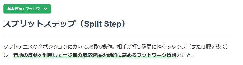 スプリットステップについての解説画像