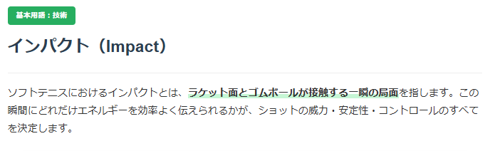 インパクト解説画像