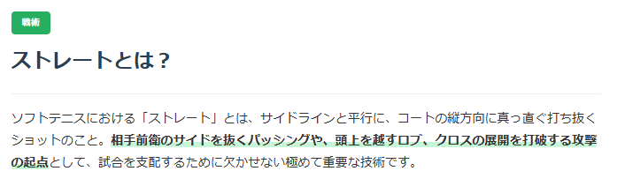 ソフトテニスストレートの解説画像