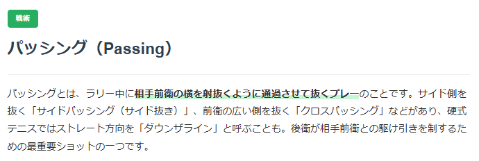 ソフトテニスパッシング解説画像