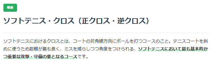 ソフトテニスクロスの解説画像