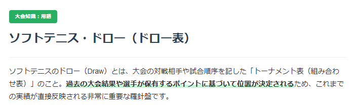 ソフトテニスドローについての解説画像