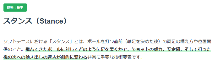 ソフトテニススタンスの説明画像