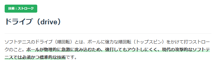 ソフトテニスドライブについての解説画像
