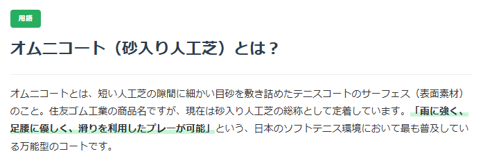 オムニコートの説明画像