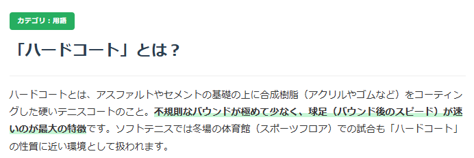 ハードコートについての解説画像
