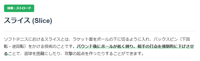 ソフトテニススライスについての解説画像