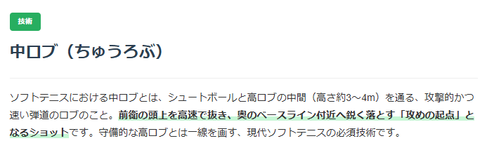 ソフトテニス中ロブについての解説画像