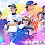 全日本選抜2026の画像