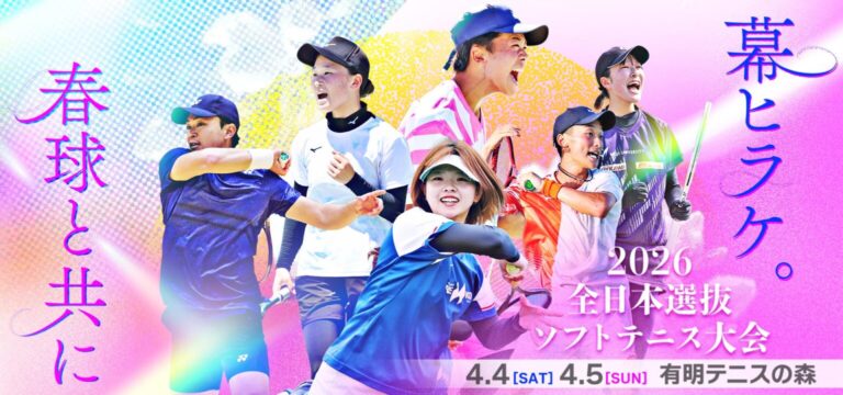 全日本選抜2026の画像