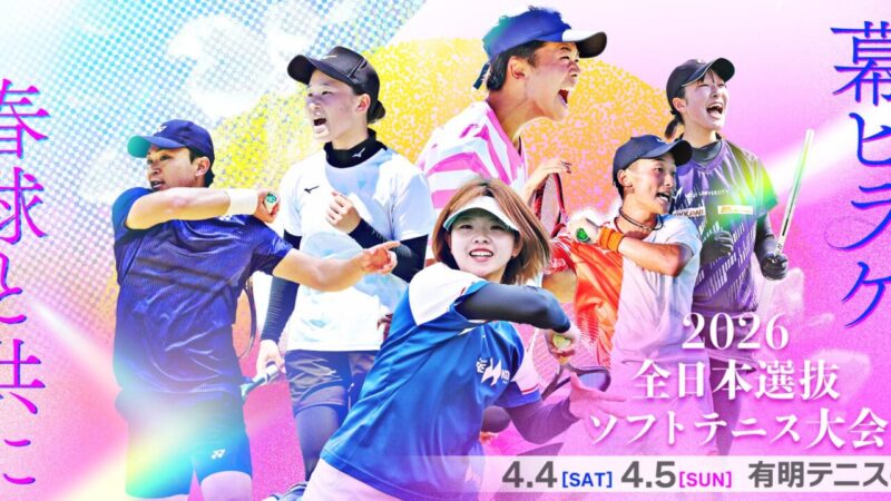 全日本選抜2026の画像