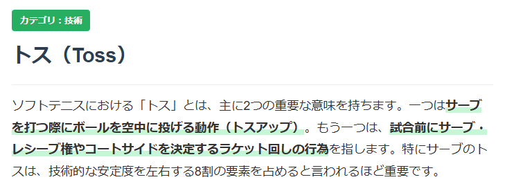 ソフトテニストスについての解説画像