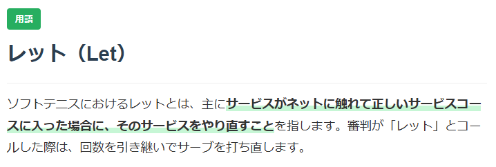 レットについての解説画像