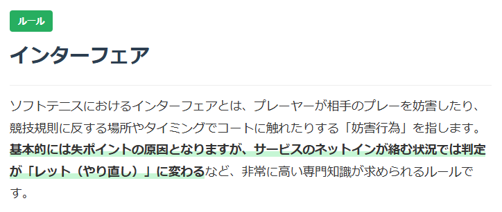 インターフェアについての解説画像