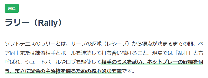 ソフトテニスラリーについての解説画像