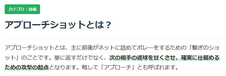 ソフトテニスアプローチショットの画像