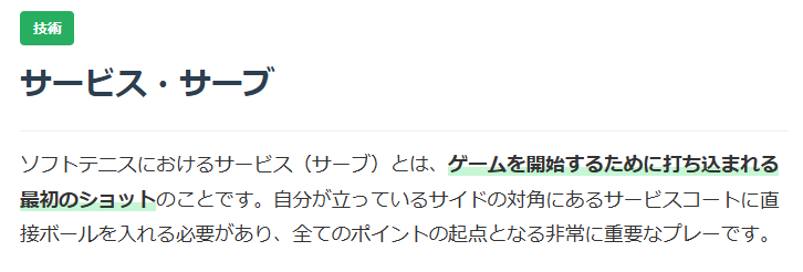 サーブについての解説画像