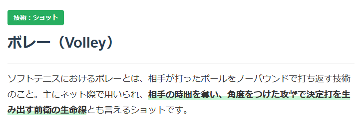 ソフトテニスボレーについての解説画像