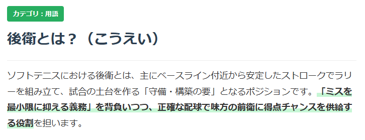 後衛についての解説画像