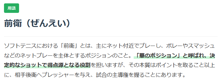 前衛についての説明画像