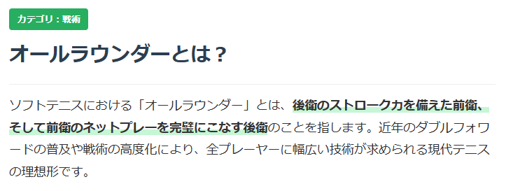 ソフトテニスオールラウンダーの解説画像