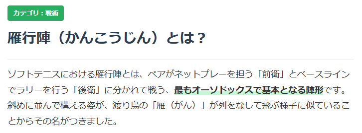 ソフトテニス雁行陣についての解説画像