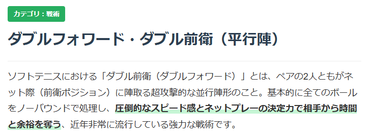 ソフトテニスダブル前衛の解説画像