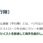 ソフトテニスダブル後衛についての解説画像