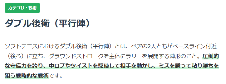 ソフトテニスダブル後衛についての解説画像