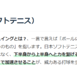 ソフトテニススイングについての解説画像