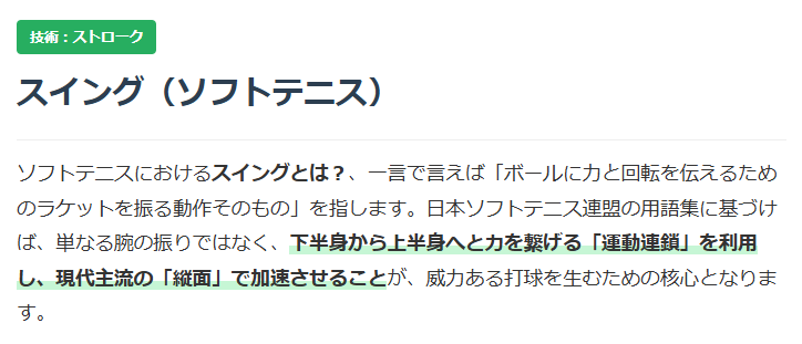 ソフトテニススイングについての解説画像