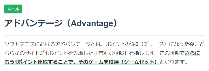 アドバンテージについての解説画像